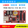中航U盘控制卡ZH-Un Um U0 Uc U1 UF U盘改字LED显示屏控制卡主板