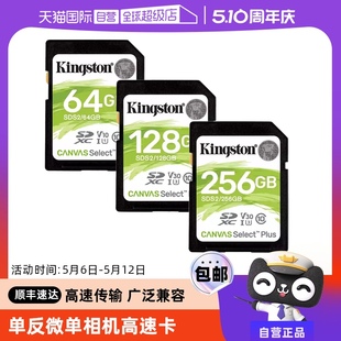 自营金士顿高速SD卡64/128/256G摄像机微单反相机存储内存卡