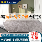 2.5米宽地垫地板革水泥地，直接铺环保，家用卧室耐磨防滑地板贴自粘