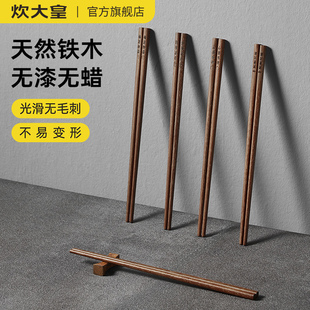 炊大皇筷子10双家用高档铁木筷无漆无蜡木筷防滑油炸耐高温
