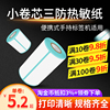 佳博m322不干胶热敏标签纸小卷芯三防热敏纸打印纸，20304050607080标签，便携打印机服装奶茶条码商品标价