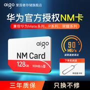 爱国者NM存储卡128G华为手机内存扩展卡mate60/50系列P60pro荣耀