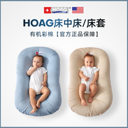 美国hoag新生儿床中床外套床套婴儿床上用品
