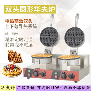 双头华夫炉电热，华夫饼机双头华夫饼机格仔饼机松饼机商用设备