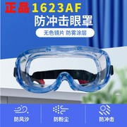 3m1623af防护眼镜护目镜防风沙，防尘防化学飞溅劳保防雾防冲击眼罩