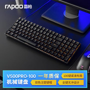 雷柏v500pro-100键机械键盘，电竞游戏台式笔记本电脑，办公青茶轴体