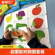 配对拼图宝宝早教识字认知卡片幼少儿童益智拼装玩具一1-2-3到6岁