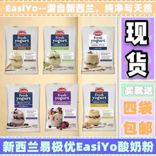 澳洲easiyo易极优酸奶粉，新西兰进口diy酸奶，自制发酵菌粉