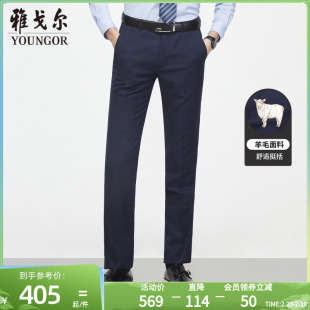 雅戈尔男士西裤春季商务，休闲婚庆正装，高档羊毛西裤男4496