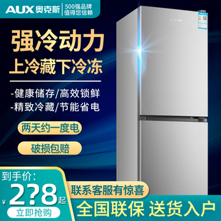 AUX/奥克斯BCD146K176L双门冷藏冷冻家用大冰箱出租房宿舍冰箱