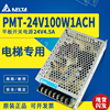 PMT-24V100W1ACH台达平板开关电源24V4.5A108W电梯专用电源