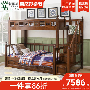卡娜斯美式高低床全实木上下床双层床成人母子床儿童床上下铺木床