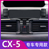 马自达CX4CX5手机车载支架专用卡扣式导航架汽车内饰用品改装配件
