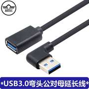 弯头高速usb3.0延长线转接头公对母弯头90度插头直角母口转换器手