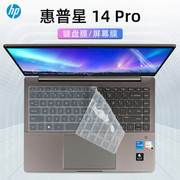 适用于惠普hp星14pro键盘膜tpn-w154键盘，保护膜p14-eh0001tu酷睿12代i5按键，套防尘垫笔记本电脑屏幕贴膜钢化