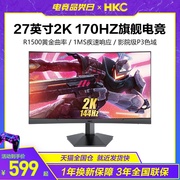HKC 27英寸2K144HZ电竞游戏显示器IPS台式电脑液晶竖屏幕165曲面