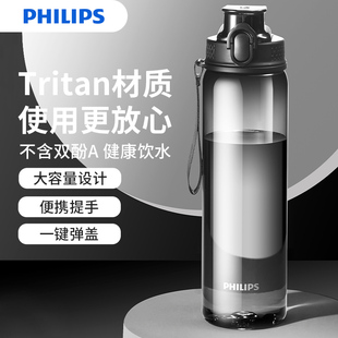 飞利浦Tritan水杯大容量塑料水壶耐高温运动水瓶男女夏季太空杯子