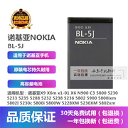 诺基亚5800 5230 5233 X6 N900 X1 C3 520手机BL-5J电池 座充