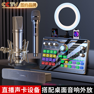 直播设备全套电脑声卡唱歌手机专用录音话筒，抖音k歌麦克风一体机