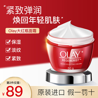 Olay大红瓶面霜50g玉兰油