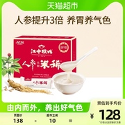 江中猴姑米稀人参15天450g*1盒猴菇米糊营养胃早餐代餐冲饮送礼