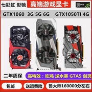 GTX1060 3G 5G 6G 1066 1050TI 4G 2G 1070ti 8g电脑游戏显卡