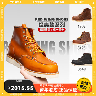 Red wing 红翼RW 美产工装靴 875 1907 3375 男女阿美咔叽户外