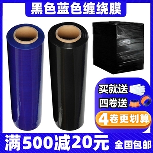 黑色pe拉伸缠绕膜，50cm工业保鲜膜蓝色打包膜，大卷商用物流保护薄膜