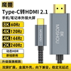 魔兽Type-C转HDMI 2.1版手机笔记本接电视高清线4K 120Hz 8K 60Hz