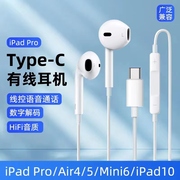 适用ipad pro有线耳机Air4/5/Mini6扁口入耳式Type-C接口数字解码