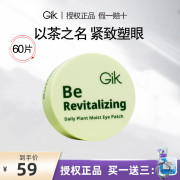 GiK眼膜3款可选 GiK每日植萃润泽眼膜 胶原润泽 泛醇润泽 80G