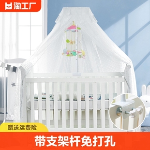 婴儿床蚊帐全罩式通用新生宝宝专用蚊帐带支架杆免打孔遮光罩