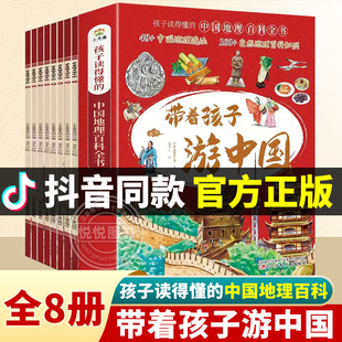 正版带着孩子游中国全8册绘本全八册三四五年级小学生课外阅读书籍读物科普类启蒙书儿童国家地理旅游百科全书环游中国博物