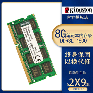 金士顿8g1600笔记本内存条，ddr3l1.35v低电压，1333电脑内存ddr3