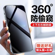 360度防窥膜适用于苹果1513防窥钢化膜iphone1211防窥膜，xxs全屏xr防偷窥14pro覆盖手机max贴5plus