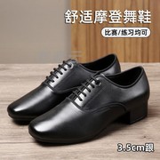 舞青云男士摩登舞鞋真皮3.5cm中跟广场舞鞋专业跳舞鞋交谊舞蹈鞋