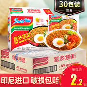 印尼进口营多捞面80g*30包整箱indomie方便面，袋装辣味拌泡面拉面