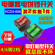 电饼铛双联带灯开关，通用电暖器电源开关，kcd3-606六脚两档开关配件