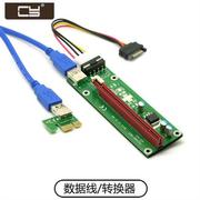 ep-067pci-e延长线1x转16x显卡延长线，加强线防烧设计带usb3.0线