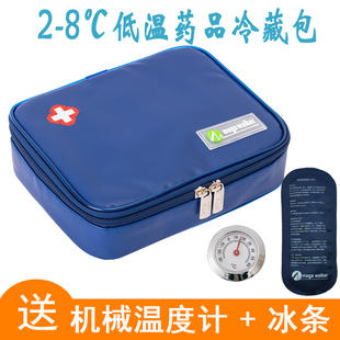 mega冰包胰岛素冷藏盒，便携式小号药品冷藏包干扰素保温包随身(包随身)冰袋