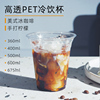 PET冷饮杯500ml一次性塑料杯子柠檬茶杯拿铁美式冰咖啡杯高透防漏
