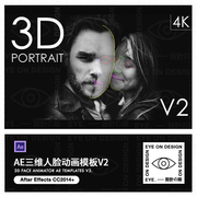 AE模板平面照片2D转3D人脸造型三维动画模板后期人像制作合成素材