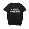 夏季青年排球CHINA短袖运动T恤男女纯棉宽松中国训练队服DIY定制t