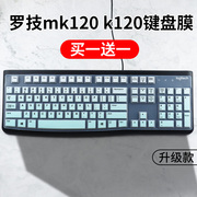 适用Logitech罗技mk120 k120有线游戏办公台式电脑键盘保护膜套垫