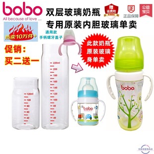 bobo乐儿宝双层玻璃奶瓶，玻璃内胆盖子手柄配件单卖120ml220ml