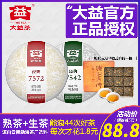 普洱茶经典生茶饼