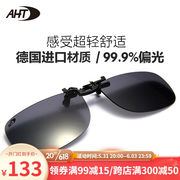 AHT墨镜夹片超轻偏光太阳镜夹片近视驾驶镜司机镜黑色B9005C1