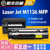 天发适用 惠普/HP打印机laserjet m1136专用硒鼓可易加粉一体机墨粉盒M1136mfp激光打印机多功能复印扫描晒鼓