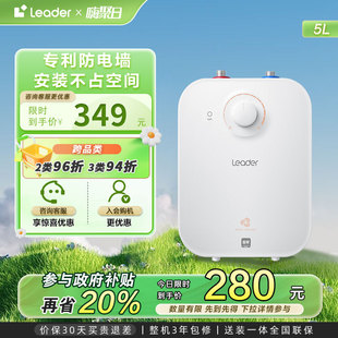 海尔智家leader厨宝厨房热水器小型迷你电家用速热5升5TP神器台下