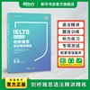 新东方 IELTS桥雅思语法精讲精练 雅思语法培训 英国留学 雅思考试用书籍 雅思精讲精练系列网课 新华书店 博库 正版